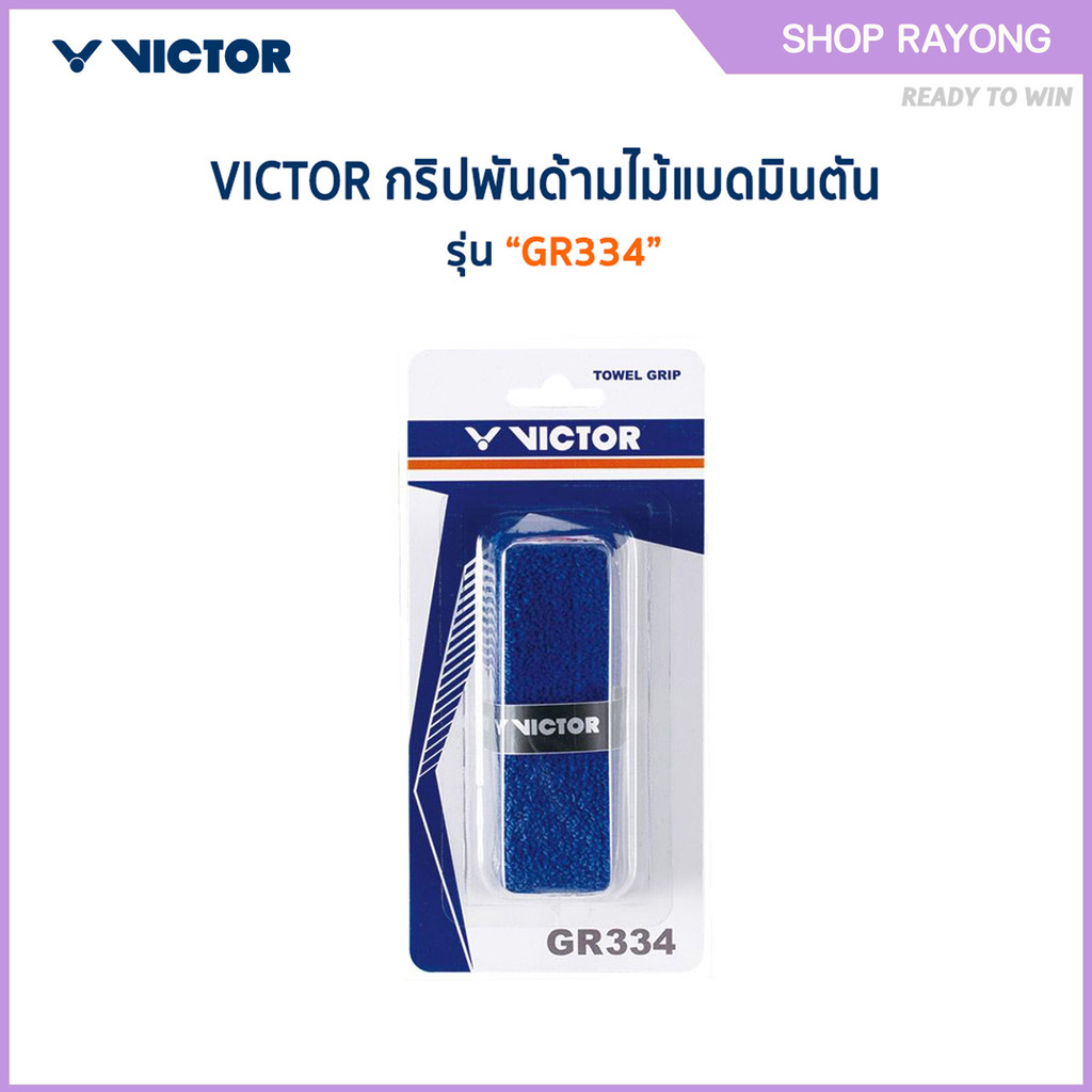 VICTOR ที่พันด้ามแบดมินตัน รุ่น GR334