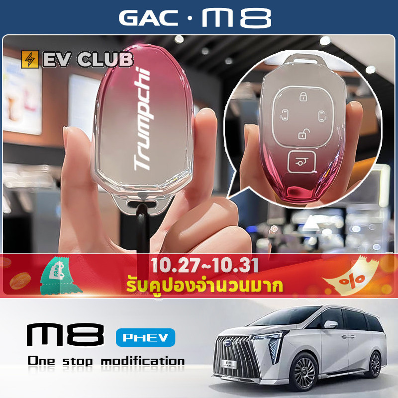 2025 gac m8 phev/MPV เคสกุญแจรถพิเศษเคสป้องกันจี้ tpu ฝาครอบป้องกัน