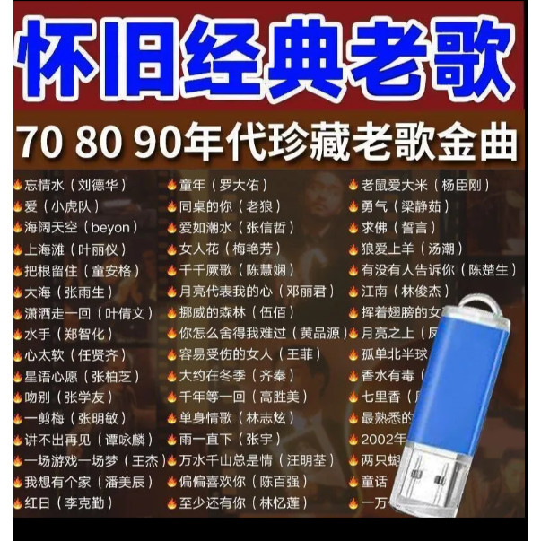Old Songs Lossless Car Classic uu18 Original Soundtrack mp3 แฟลชไดรฟ์ Nostalgic Original Sing Music 