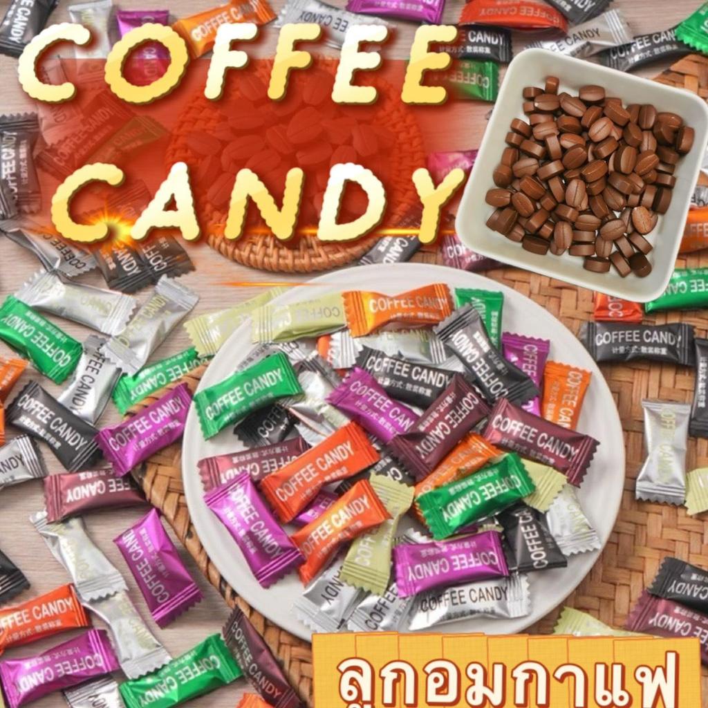 Coffee Candy ลูกอมกาแฟ หอมเข้มข้น เคี้ยวเพลิน ตื่นตัวตลอดวัน เหมาะสำหรับคนขับรถเป็นเวลานานและพนักงานออฟฟิศ