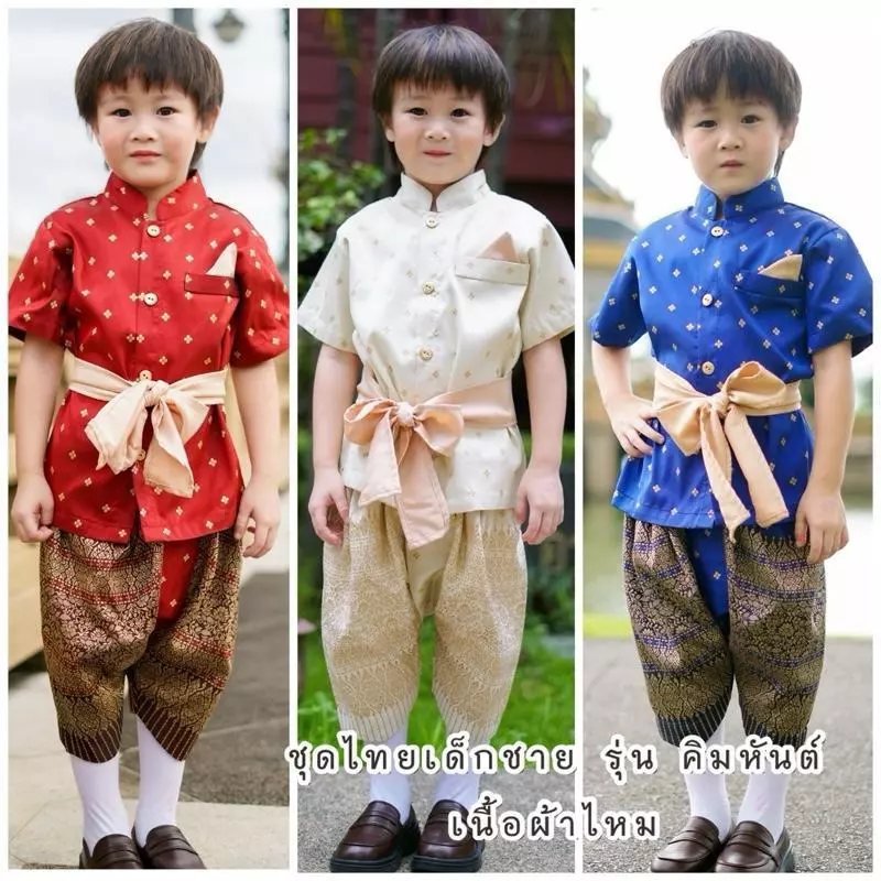 ชุดไทยเด็กชาย ผ้าไหม “รุ่น คิมหันต์