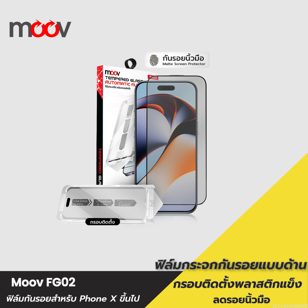 [แพ็คส่ง 1 วัน] Moov FG02 ฟิล์มกระจกกันรอย ฟิล์มด้าน For iPhone X-17 Pro Max ฟิล์มไอโฟน ติดง่าย ติดอ