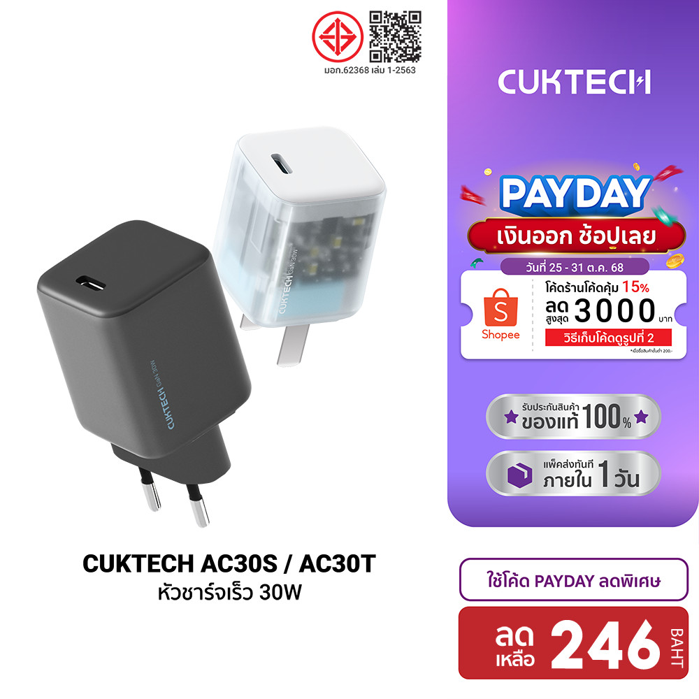 [ลดเหลือ 246] CUKTECH AC30S / AC301 / AC30T / CTC315P หัวชาร์จไว GaN 30W / สายชาร์จ สำหรับ iPhone 16