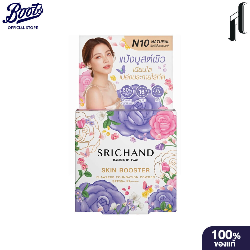 Srichand ศรีจันทร์ สกิน บูสเตอร์ ฟลอเลส ฟาวน์เดชั่น พาวเดอร์ เอสพีเอฟ 50+ พีเอ++++ N10 เนเชอรัล 4.5 กรัม
