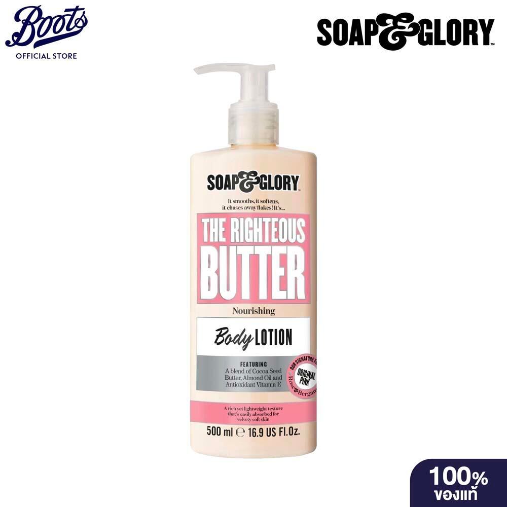 Soap & Glory The Righteous Butter Nourishing Body Lotion 500Ml  โซป แอนด์ กลอรี่ โลชั่น