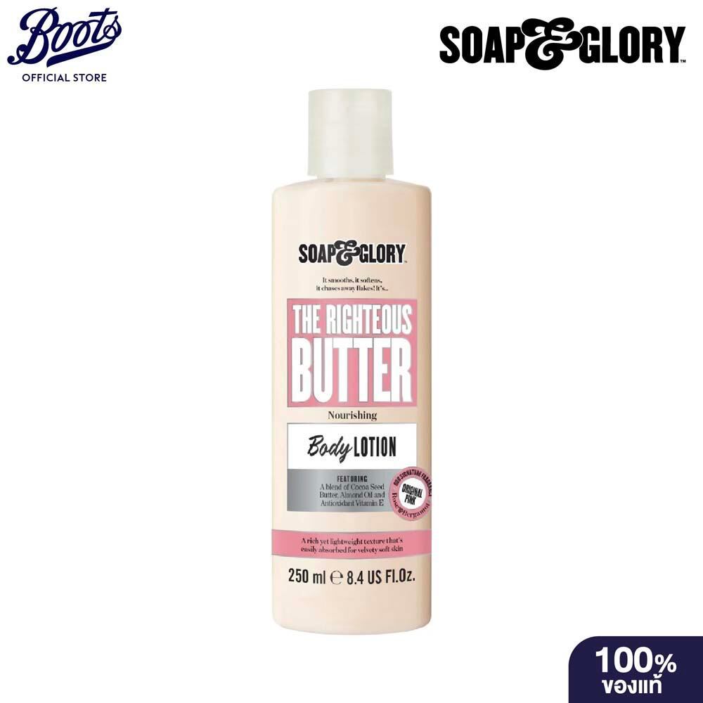 Soap & Glory The Righteous Butter Nourishing Body Lotion 250Ml  โซป แอนด์ กลอรี่ โลชั่น