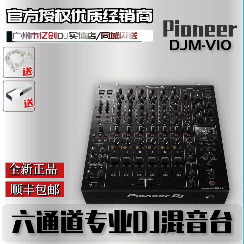 Pioneer/Pioneer DJM-V10 A9 Professional DJ Disc 6 ช่องผสมสถานีกล่อง 4 ช่องสถานีผสม