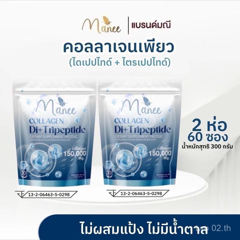 คอลลาเจนเพียว150,000 mg. 2 ห่อ 60 ซอง แบรนด์มณี คอลลาเจน