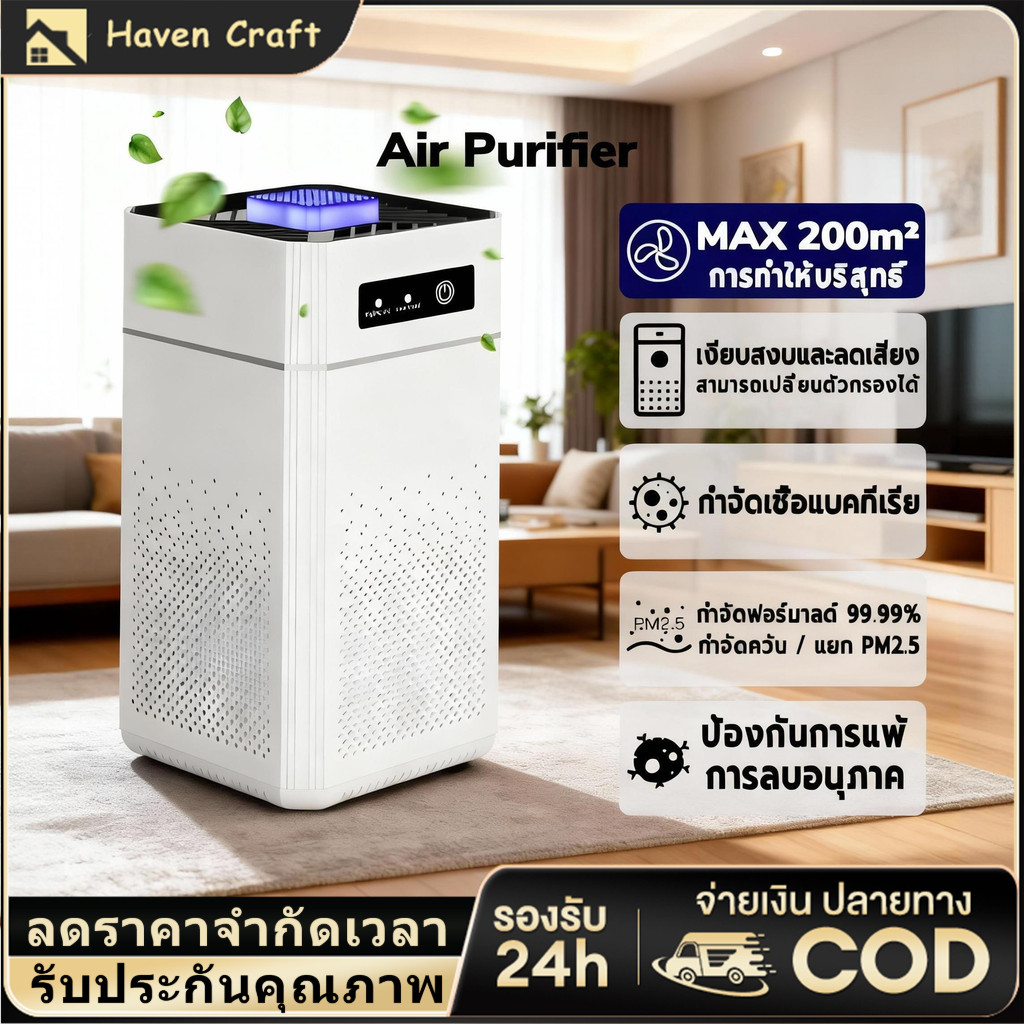 HC 2026 เครื่องฟอกกาศ เครื่องกรองอากาศ เครืองกรอง กำจัดกลิ่น ดับกลิ่น ควัน กลิ่ กรองได้ประสิทธิภาพมากที่สุด