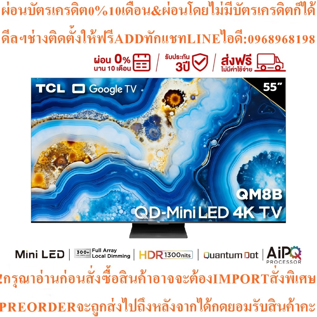 TCL ทีวี 55 นิ้ว 4K Mini QLED Google TV รุ่น 55QM8B ระบบปฏิบัติการ Google/Gaming TV/Netflix & Youtub