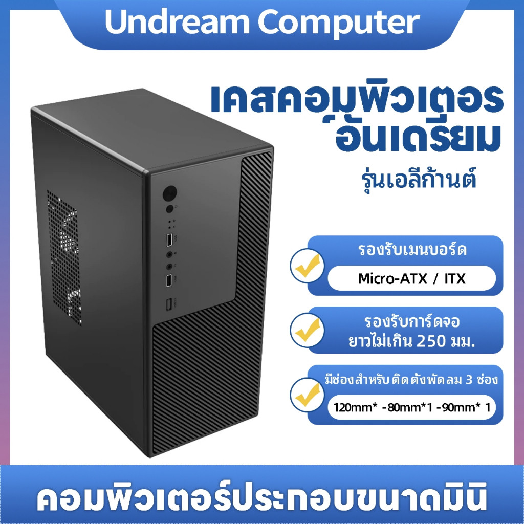 📢READY STOCK📢2025 เคสคอมพิวเตอร์ล่าสุดเรียบง่ายขนาดเล็กประณีตเดสก์ท็อป MATX เมนบอร์ดเคสขนาดเล็ก DIY เคส itx