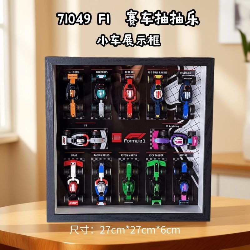 Lego 71049F1 Racing Music Display Stand Series Display Box High-value Lego F1 Racing Car Lego Racing
