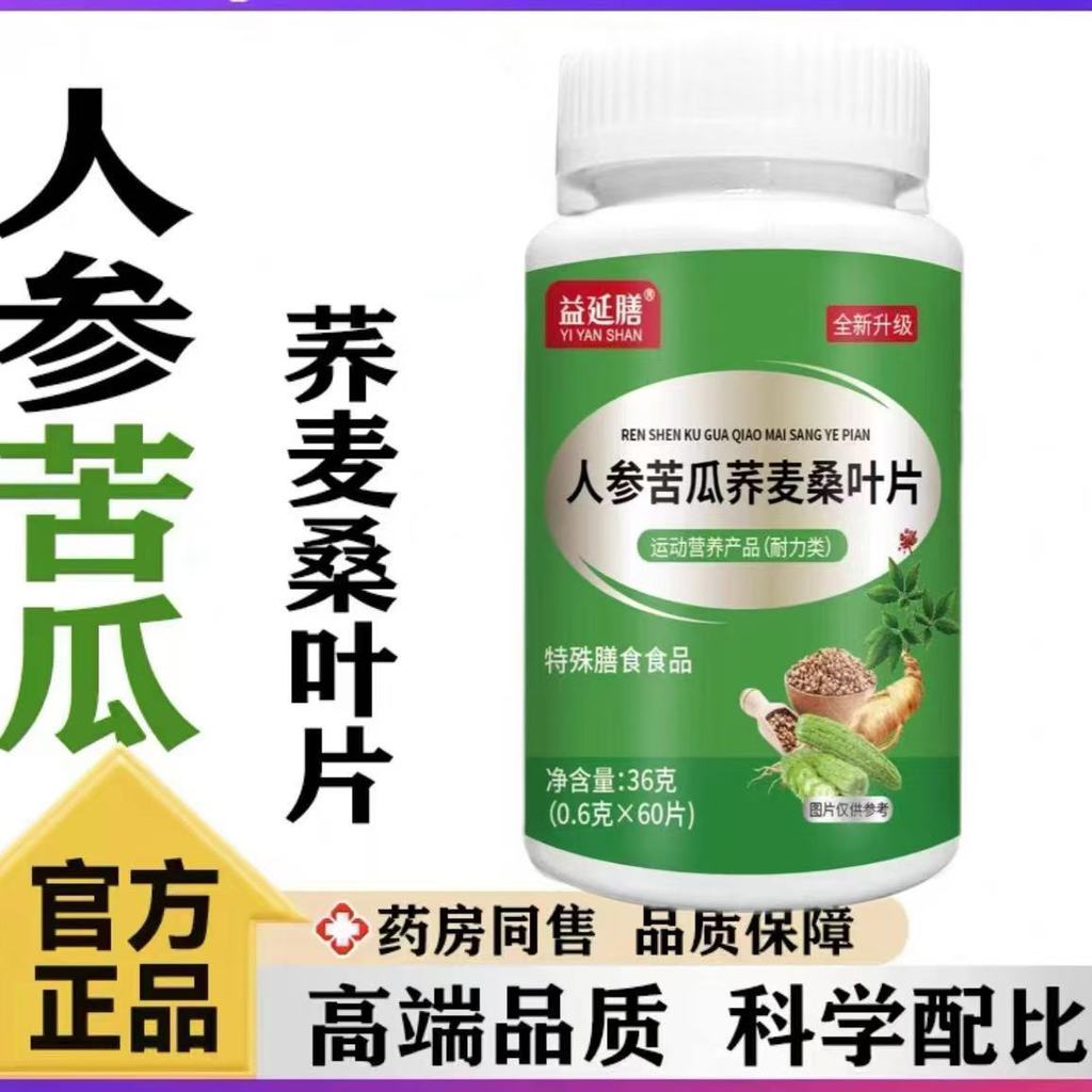 2025 สไตล์ใหม่อย่างเป็นทางการโสมมะระบัควีทบัควีทใบหม่อน Yiyan Diet ใหม่ Upgrad20251029