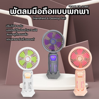 USB พัดลมมือถือมินิพัดลมตั้งโต๊ะทรงพลัง ดีไซน์น่ารัก ซุปเปอร…
