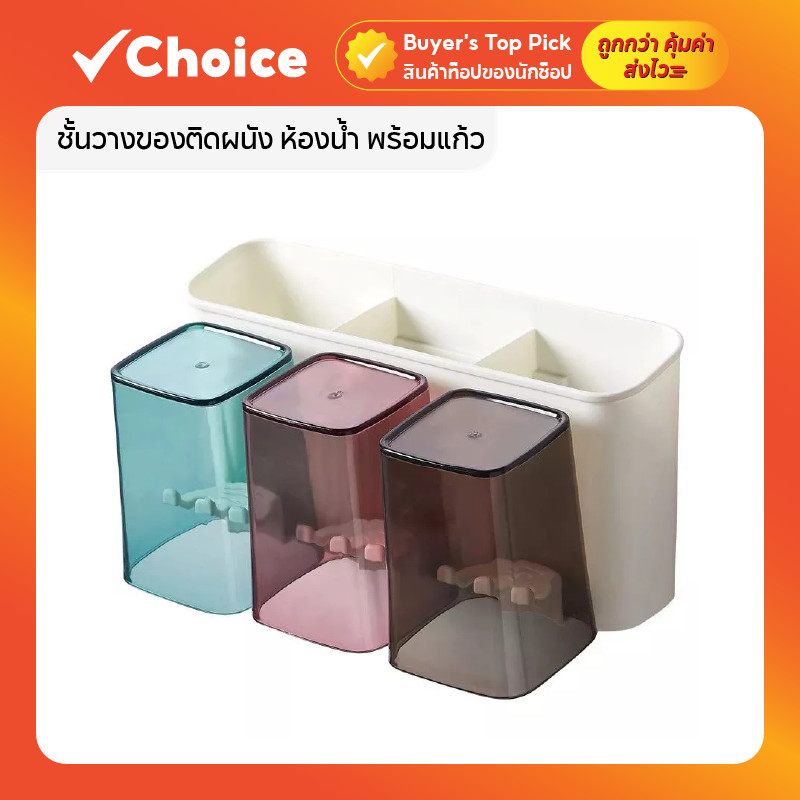 ชั้นวางของติดผนัง ห้องน้ำ พร้อมแก้ว ที่ใส่แปรงสีฟัน ไม่ต้องเจาะผนัง ติดตั้งง่าย