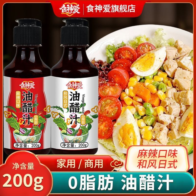 食神爱油醋汁水果蔬菜沙拉调味料麻辣日式和风家用瓶装Gods Love Oil and Vinegar Fruit Vegetable Salad Seasoning20251029