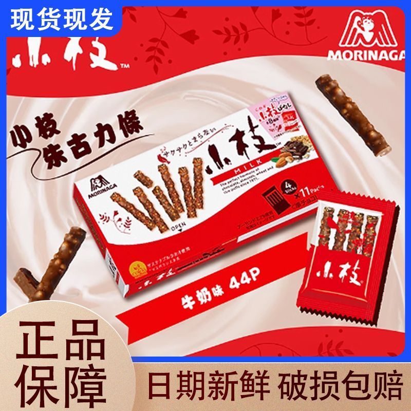 ญี่ปุ่นนําเข้า Morinaga Morinaga Morinaga Twig Chocolate Milk Tonkatsu Coated Biscuit Bar Snacks P น