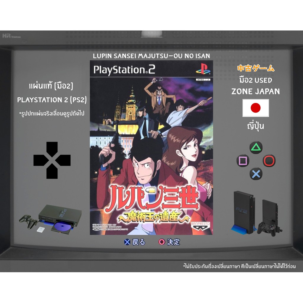 [มือ2][10] แผ่นแท้📀 PS2 Lupin Sansei Majutsu-Ou no Isan | มีคู่มือ | แผ่นมือ2 | Zone Japan | Playsta