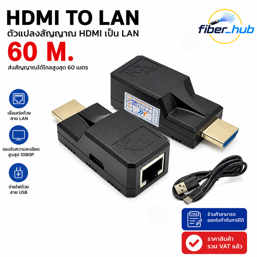 HDMI to LAN ตัวแปลงสัญญาณ HDMI Extender 60 เมตร ผ่านสาย LAN รองรับ 1080P