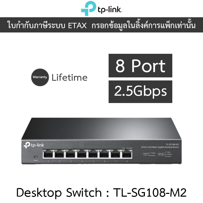 TP-LINK สวิตซ์ 8-Port 2.5G Desktop Switch รุ่น TL-SG108-M2