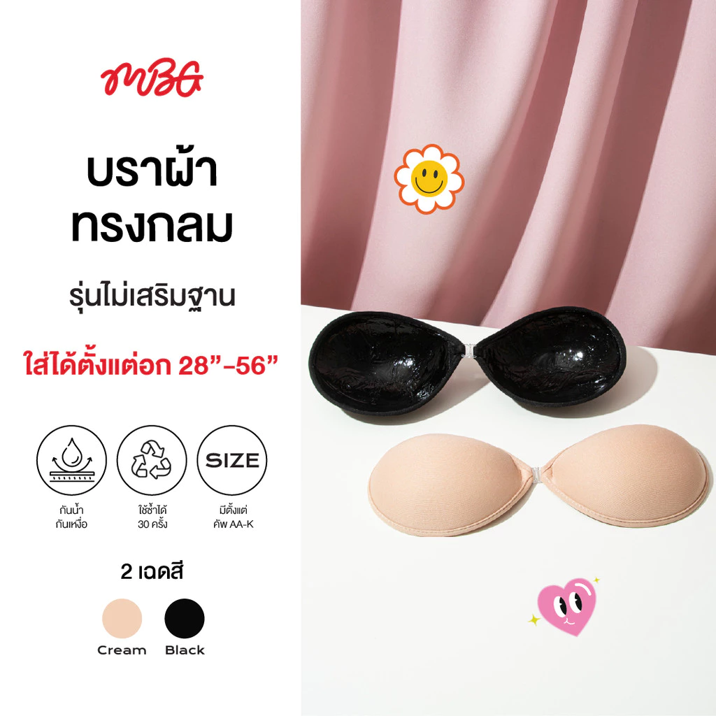 missBBgirl บราทรงกลม ไม่เสริม Cup AA-K กันน้ำ ใช้ได้ 30 ครั้ง