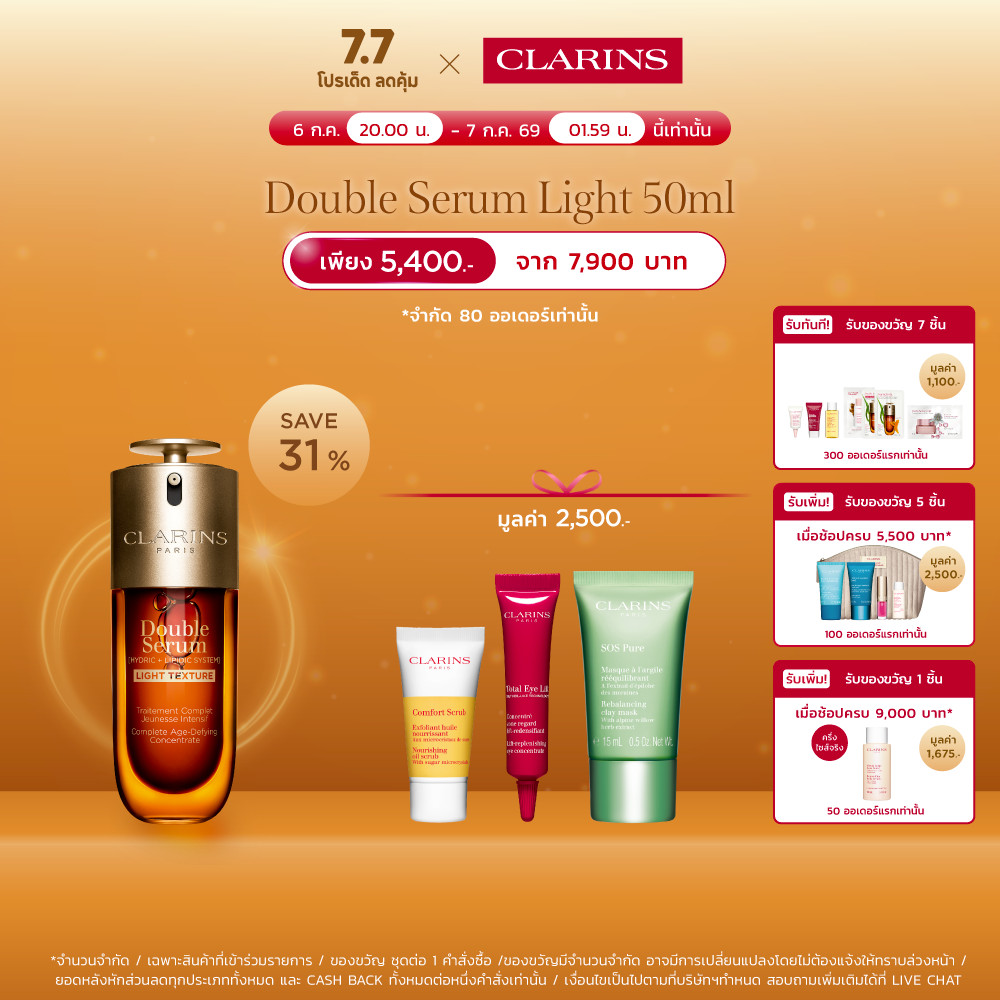 CLARINS Double Serum Light Texture 50 ml ดับเบิ้ล เซรั่ม ไลท์ เท็กเจอร์ 50มล.