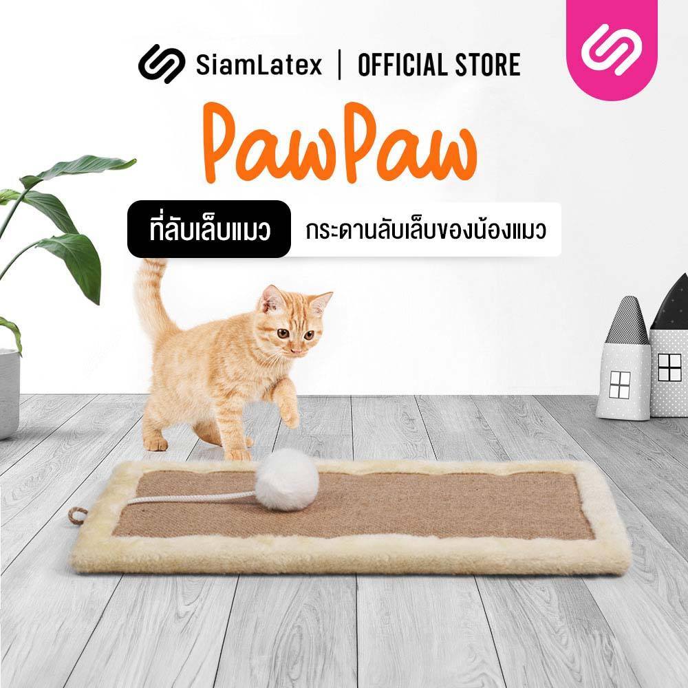 SiamLatex ที่ลับเล็บแมว รุ่น PawPaw ที่ฝนเล็บแมว กระดานลับเล็บแมว ช่วยลับเล็บน้องแมว