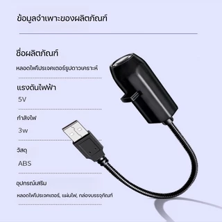 โปรเจคเตอร์แสงดาว 5//10/12/17 pcs โคมไฟดาว sky projector หมุนได้ 360° เปลี่ยนรูปแบบได้ อินเทอร์เฟซ USB
