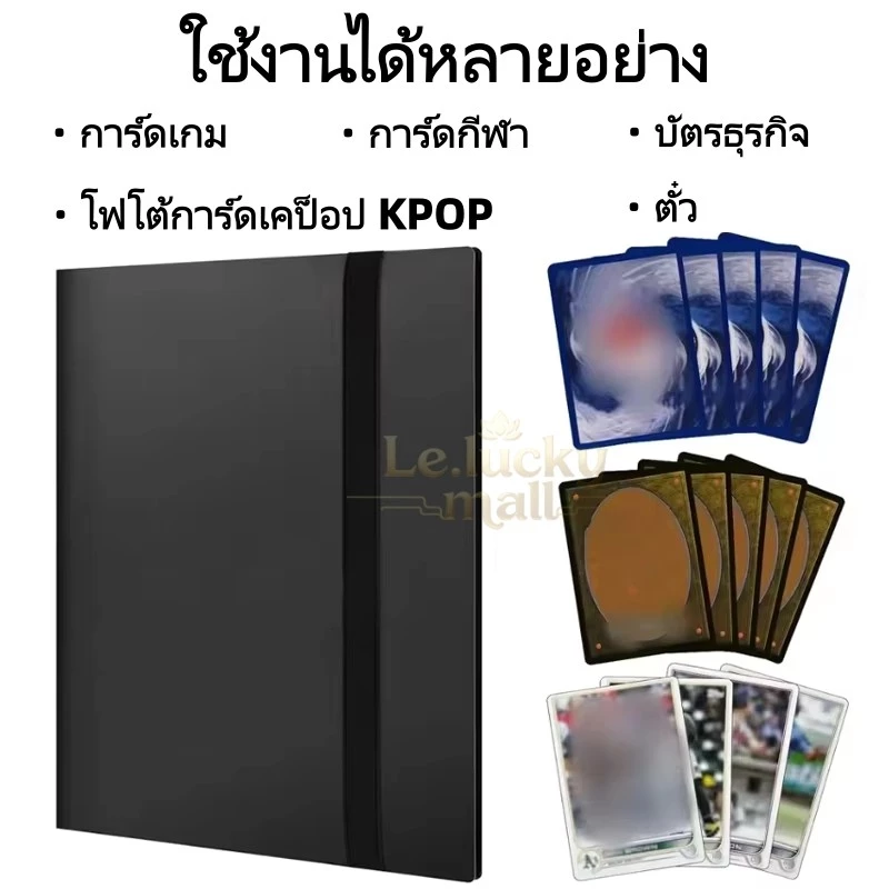 แฟ้มสะสมการ์ด 9 ช่อง 360 ใบ สมุดใส่การ์ดเกม โปเกมอน การ์ดศิลปิน อัลบั้มเก็บการ์ดกันน้ำ พร้อมส่ง thumbnail 4