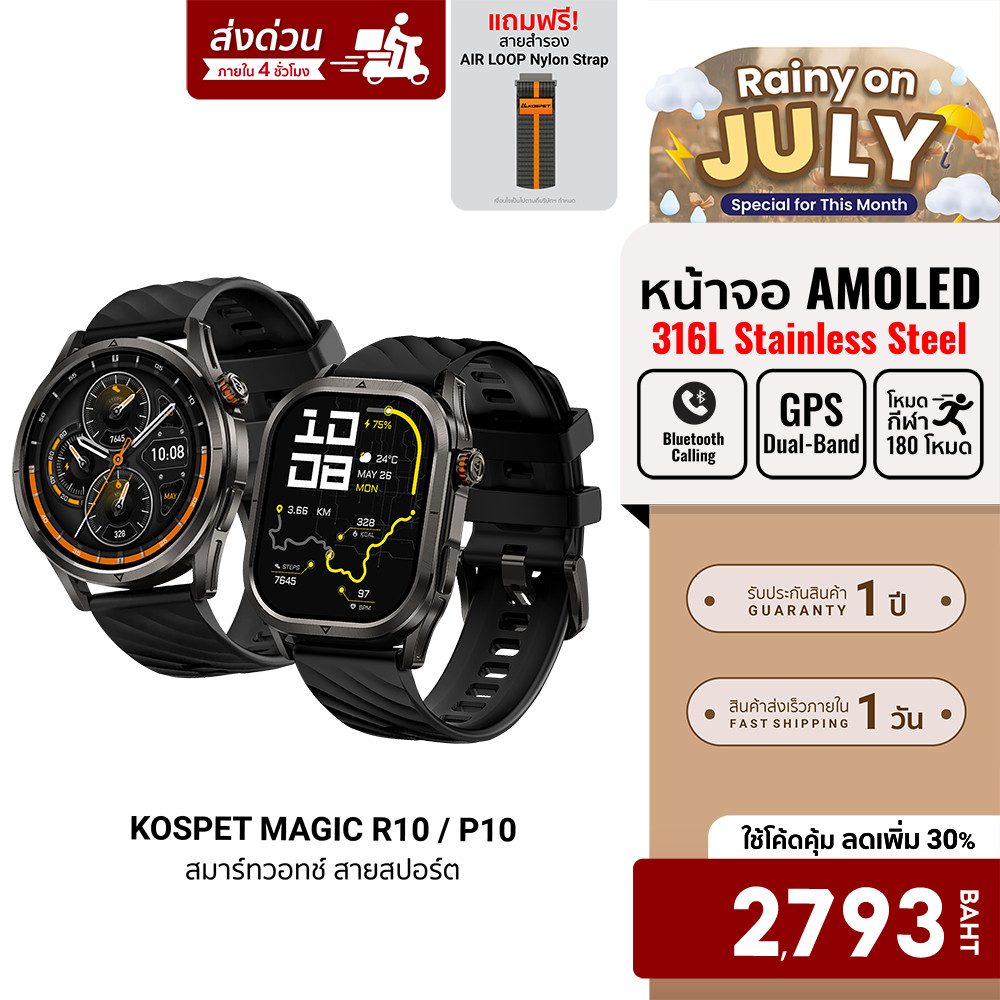 [ลดเหลือ 2793] KOSPET Magic P10 / R10 smartwatch AMOLED สมาร์ทวอทช์ โทรได้ กันน้ำ 5 ATM โหมดกีฬา -1Y