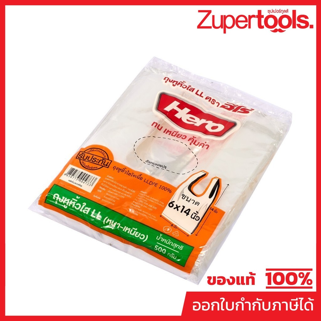 ถุงหิ้ว HERO(ฮีโร่) เนื้อพลาสติกเป็น LLDPE 100 ใสแบบหนา 30 ไมครอน ขนาด 6x14" 500G (118ใบ/แพ็ค)