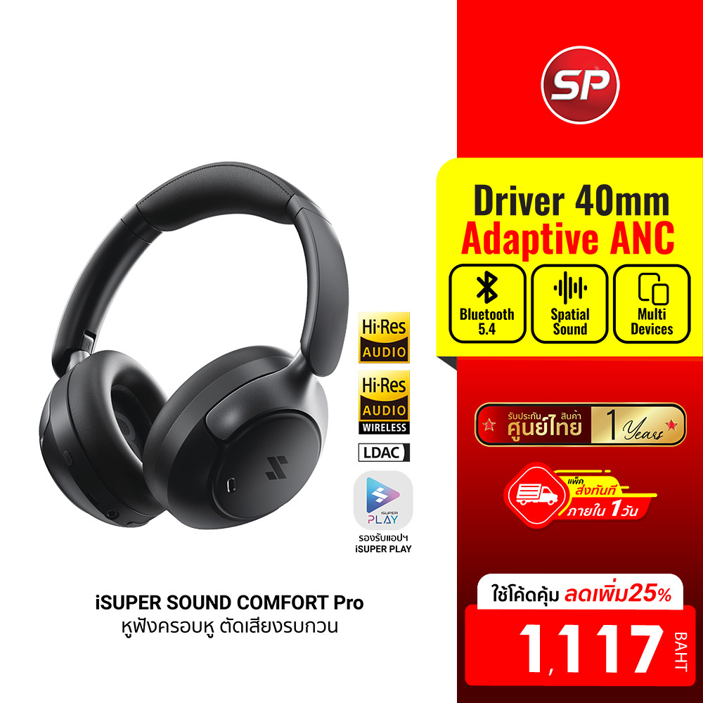 [ลดเหลือ 1117] iSUPER SOUND COMFORT PRO หูฟังครอบหู Headphone รองรับ Hi-Res Wireless LDAC ANC ใช้คู่ GameLink -1Y