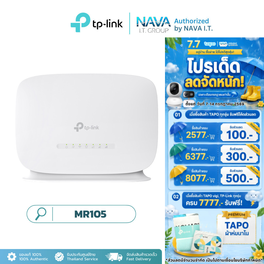 TP-LINK TL-MR105 เราเตอร์ใส่ซิม4G 300 MBPS WIRELESS 4G ROUTER เสียบซิมการ์ดก็ใช้ได้เลย ประกัน 3 ปี