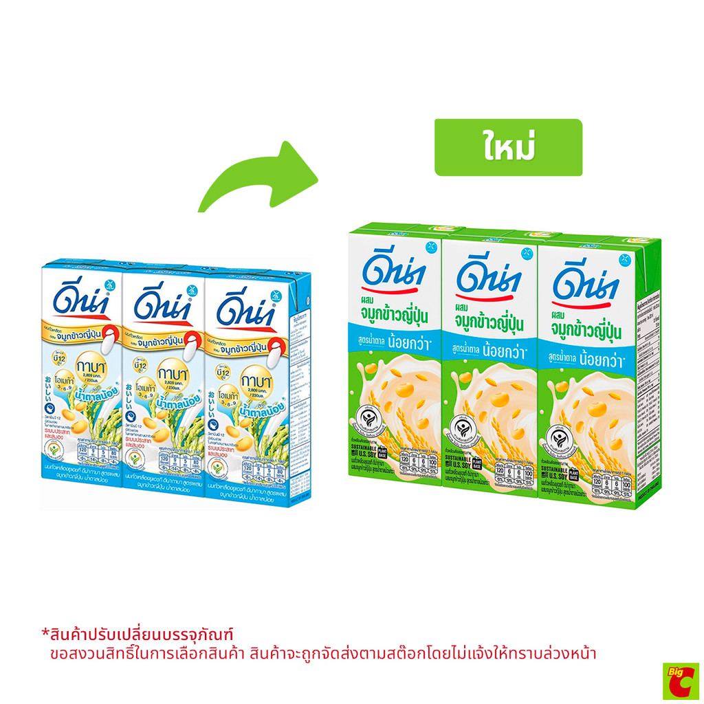 [สินค้าส่งด่วน] ดีน่า กาบา นมถั่วเหลืองยูเอชที สูตรผสมจมูกข้าวญี่ปุ่น น้ำตาลน้อย 230 มล. X 3 ชิ้น