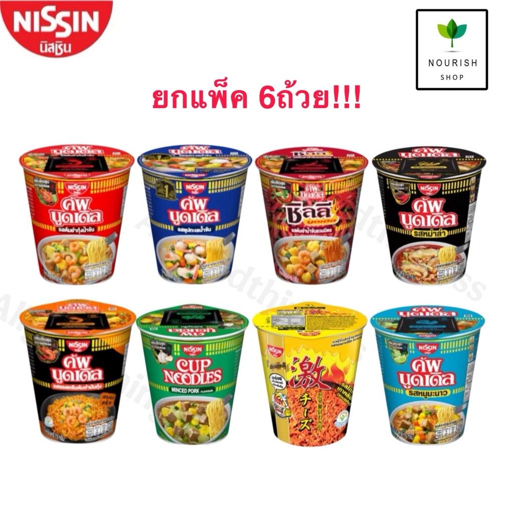[แพ็ก 6 ถ้วย] NISSIN นิสชิน คัพ บะหมี่กึ่งสำเร็จรูป แบบถ้วย 72g-77gx6 แพ็ก 6 ถ้วย