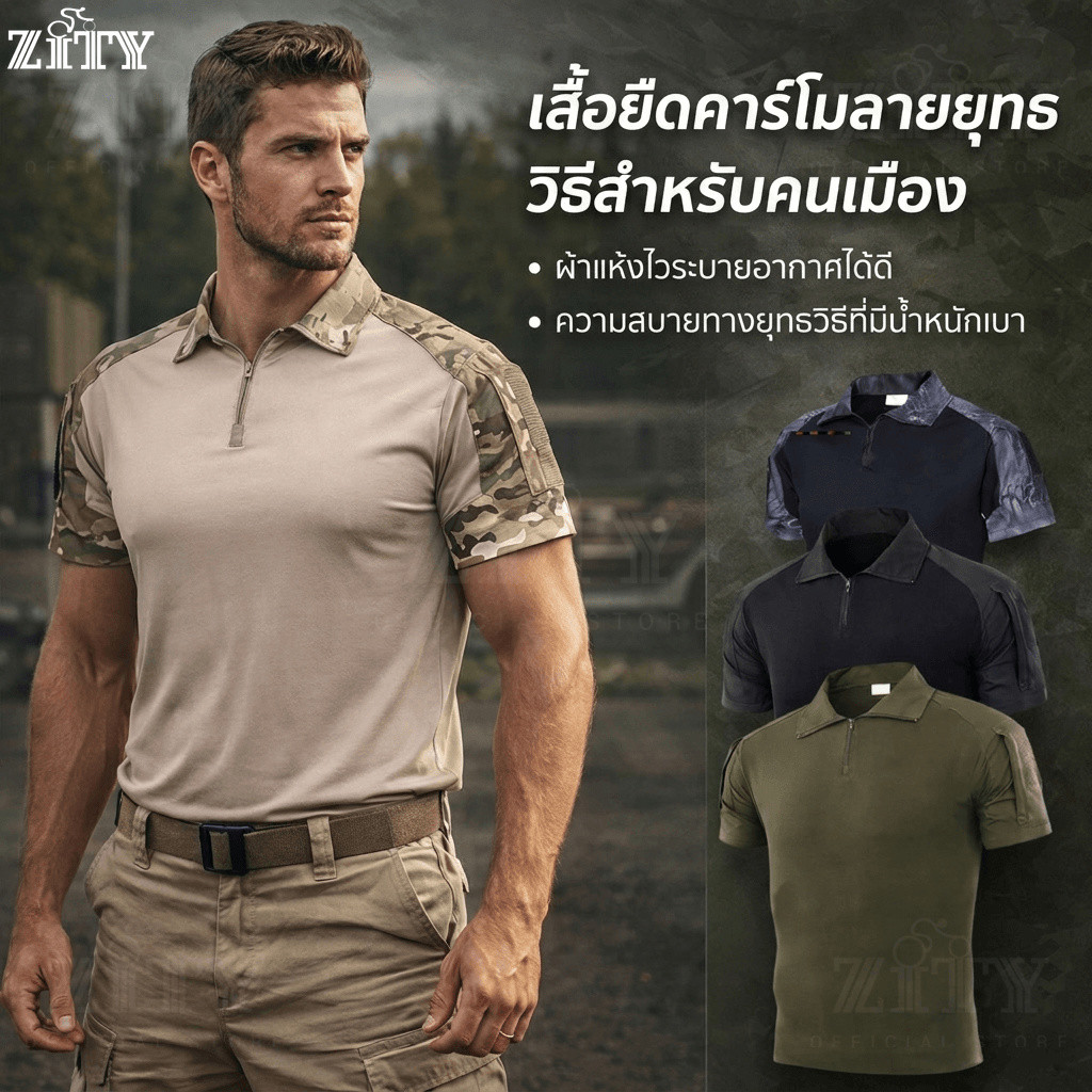 เสื้อยืดยุทธวิธีทหาร ZITY สำหรับผู้ชาย แขนสั้นฤดูร้อน เสื้อต่อสู้ลายพราง เหมาะสำหรับเทรนนิ่งกลางแจ้ง
