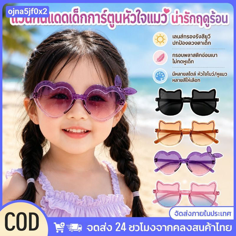 CODแว่นกันแดดเด็กแบบกรอบชิ้นเดียว และอุปกรณ์เสริม แว่นกันแดดสำหรับเด็ก