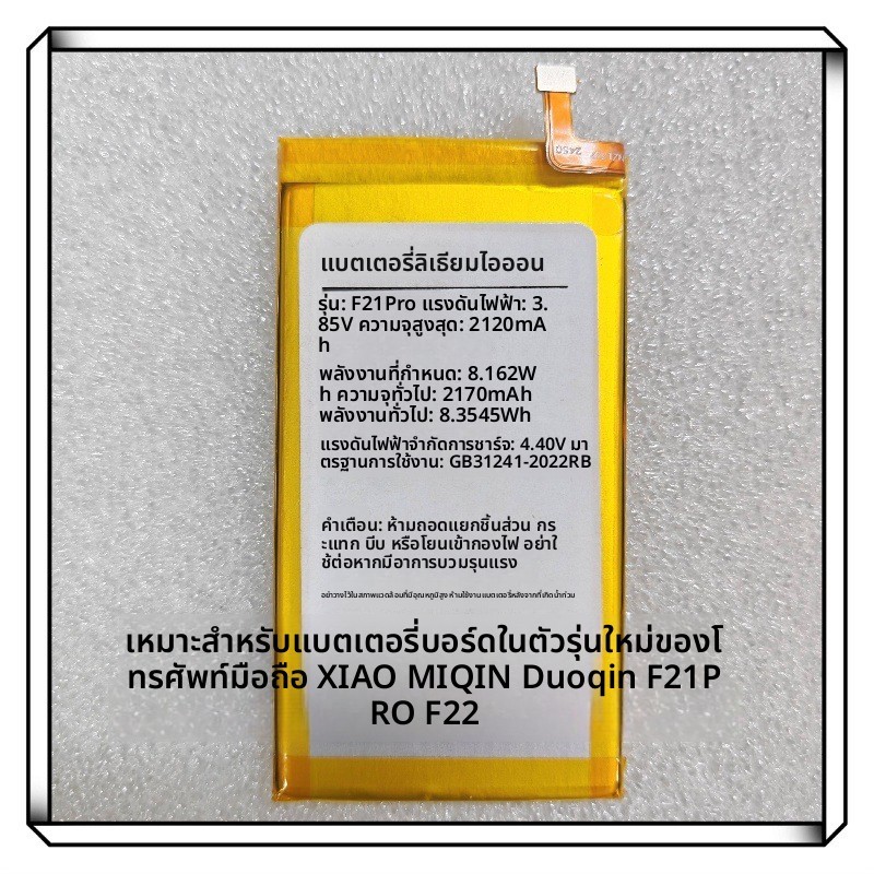 แบตเตอรี่ Xiaomi QIN F21Pro F22 F22Pro
