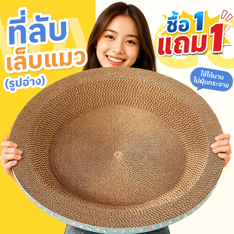 【1แถม1】Mango ที่ลับเล็บแมวทรงอ่าง 2in1 พร้อมCatnip กระดาษลูกฟูกหนา ที่นอนแมว ที่ลับเล็บแมว ของเล่นแมว ลดข่วนเฟอร์นิเจอร์