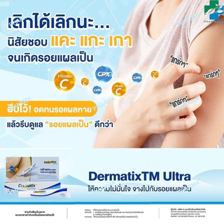 【ลด 50%】Dermatix Ultra Scar Gel 15g | เจลซิลิโคนลดรอยแผลเป็นสูตรเข้มข้น ลดรอยนูน รอยดำ แผลผ่าตัด ใช้ได้ทั้งเด็กและผู้ใหญ่