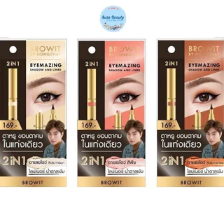 Browit By Nongchat Eyemazing Shadow and Liner 0.85 ml.+0.60g อายแชโดว ทาตาและอายไลน์เนอร์ในแท่งเดียว