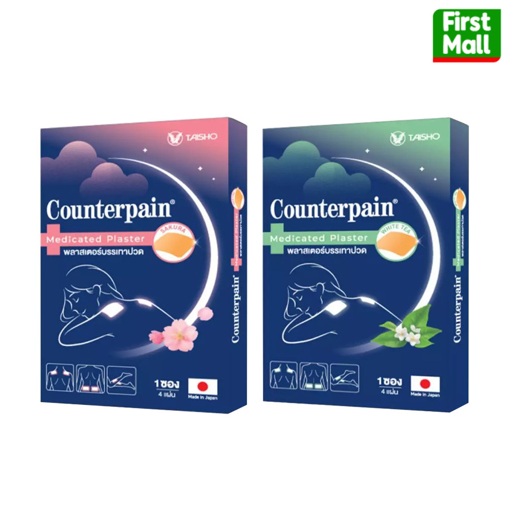Counterpain Medicated Plaster พลาสเตอร์บรรเทาปวด มีให้เลือก 2 กลิ่น ( กล่อง 1 ซอง , ซอง 4 แผ่น )