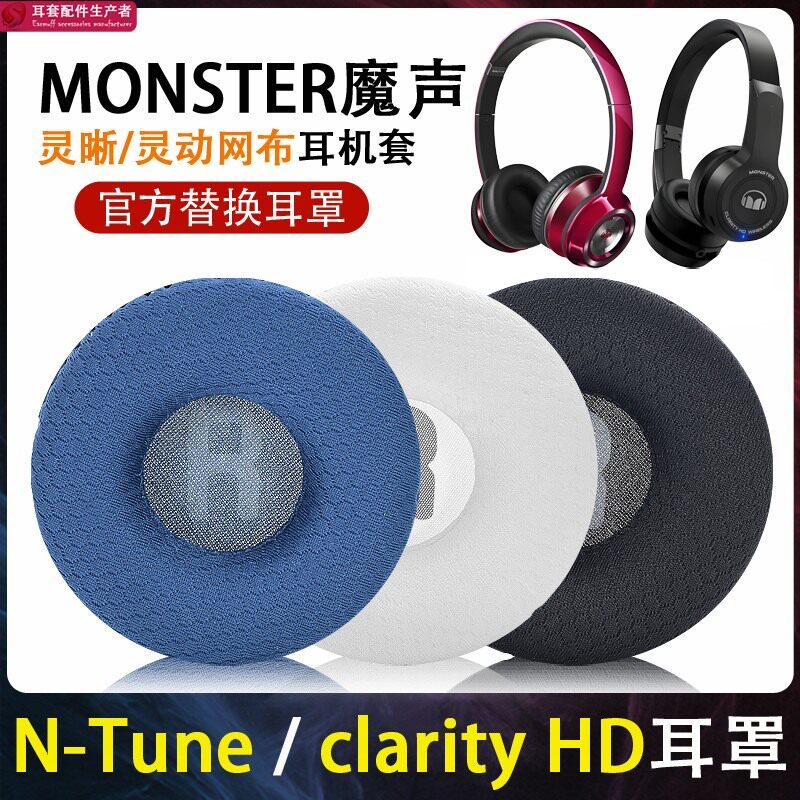 เหมาะสําหรับ Magic Sound MONSTER Magic Sound N-Tune สมาร์ท Earmuffs HD สมาร์ทความคมชัดหูฟังกรณีหนัง 
