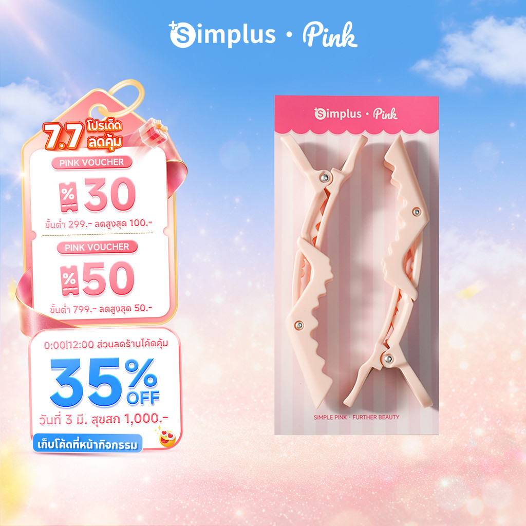 Simplus กิ๊บจัดแต่งทรงผม น้ำหนักเบา ทนทาน หนีบผมอยู่ทรงได้ง่ายกว่าเดิม MFJZ001