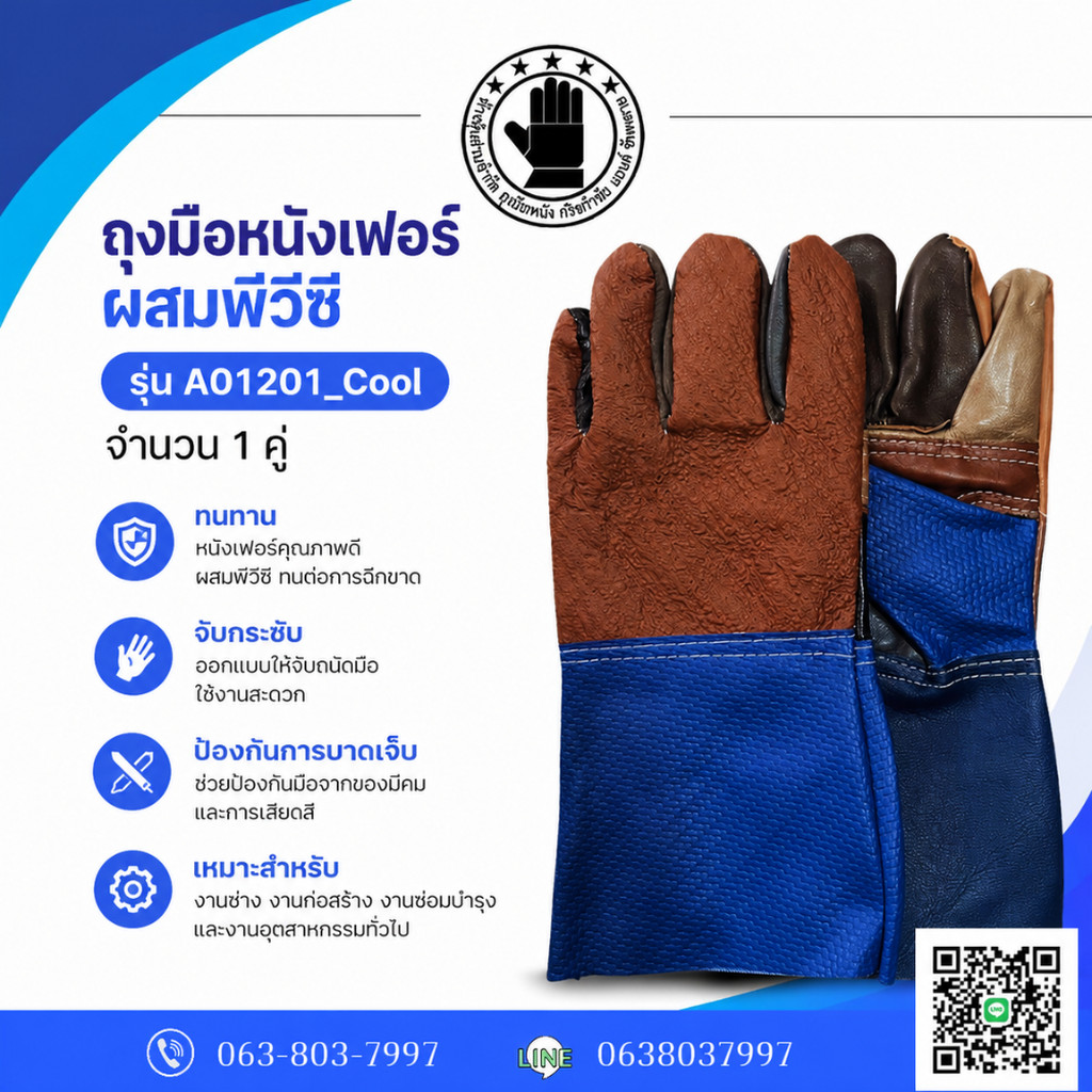 ถุงมือช่างฝ่ามือไร้รรอยต่อ เเฟนซียาว 12 นิ้ว รุ่นA01201_Cool (เเพ็ค 1 คู่)ถุงมืออเนกประสงค์ ป้องกันการบาด ป้องกันของมีคม