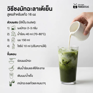 PANDATEAS Matcha Signature ผงมัทฉะ 100% 50g หอมฟลอรัล เขียวสดแบบใบชาอ่อน สีเขียวสวย