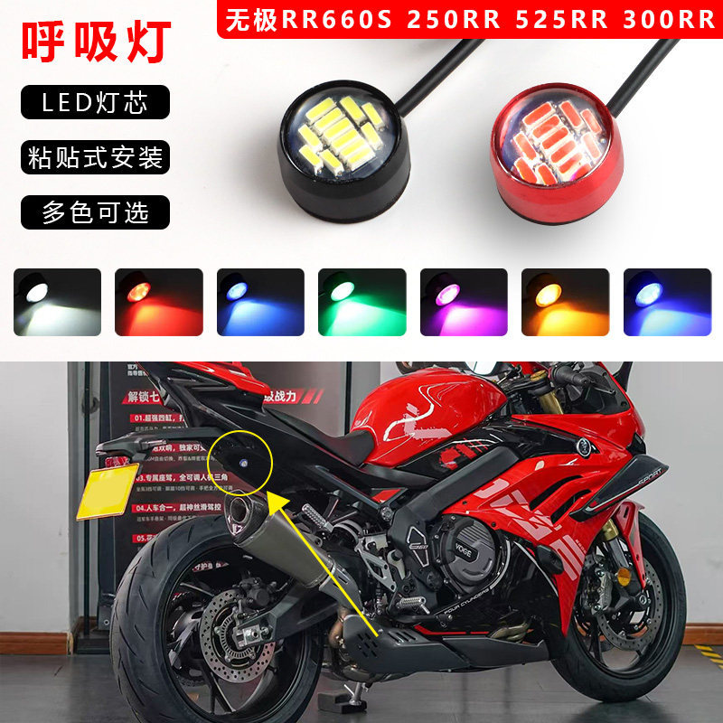 เหมาะสําหรับสัญญา 300RR RR500S RR525 RR660S ไฟท้ายเครื่องบิน Heartbeat Light ไฟหายใจ