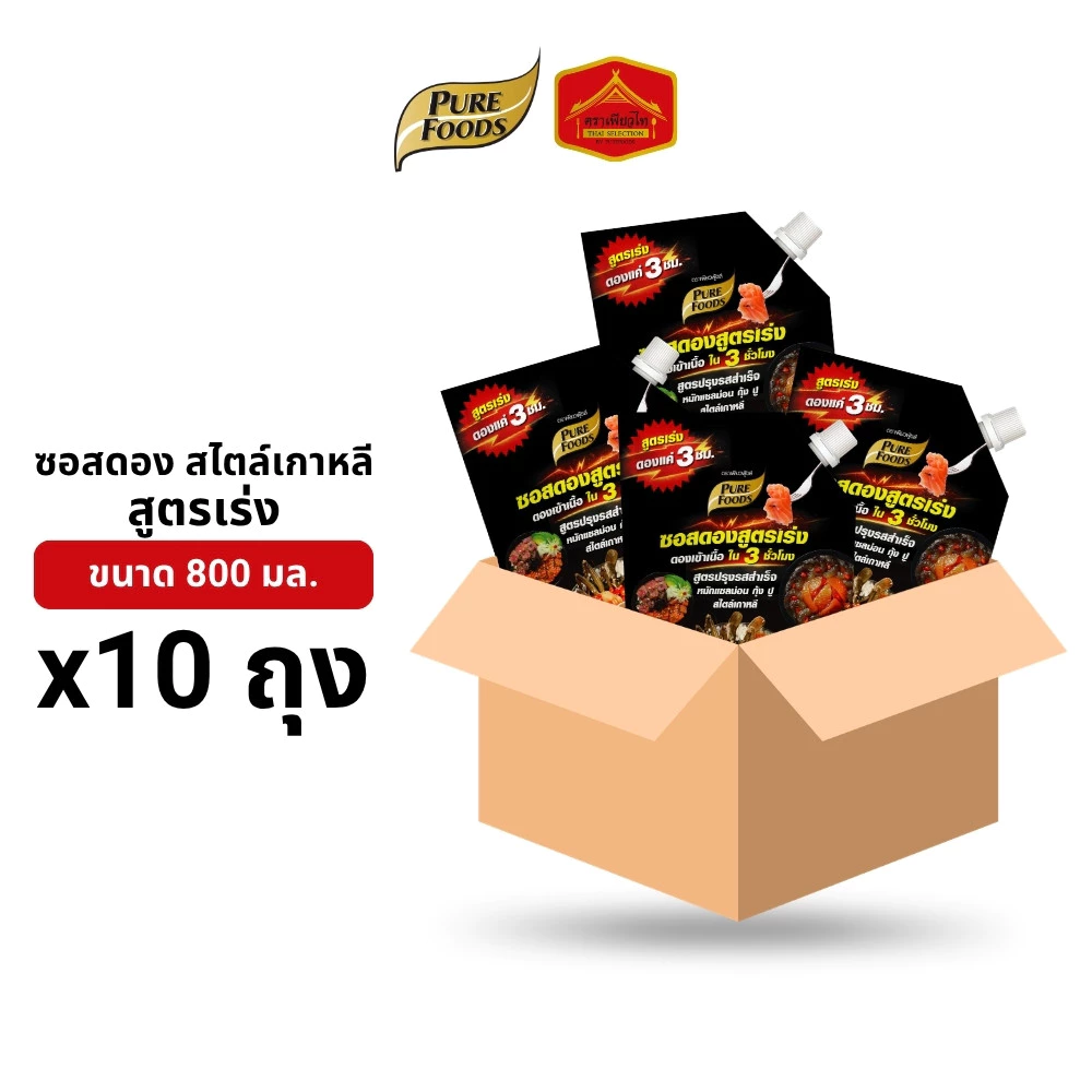 (ยกลัง 10 ถุง) ซอสสำหรับดอง ซอสดอง สูตรเร่งดองเข้าเนื้อใน 3 ชม. สไตล์เกาหลี ขนาด 800 มล. เพียวฟู้ดส์