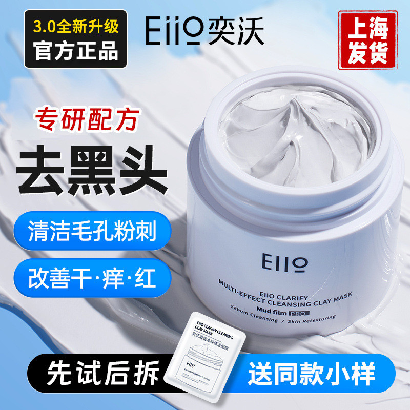 ของแท้ Blackheads Clear Hydrating White Mask Yi Mask Official Mask โคลนบริสุทธิ์ทําความสะอาด eiio De