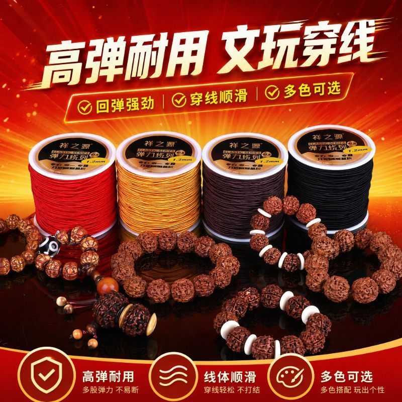 文玩包芯弹力绳手链绳佛珠绳松紧线皮筋串珠手串绳穿珠子的弹力线Cultural toy string, bead string, Buddhist bead bracelet string, elast